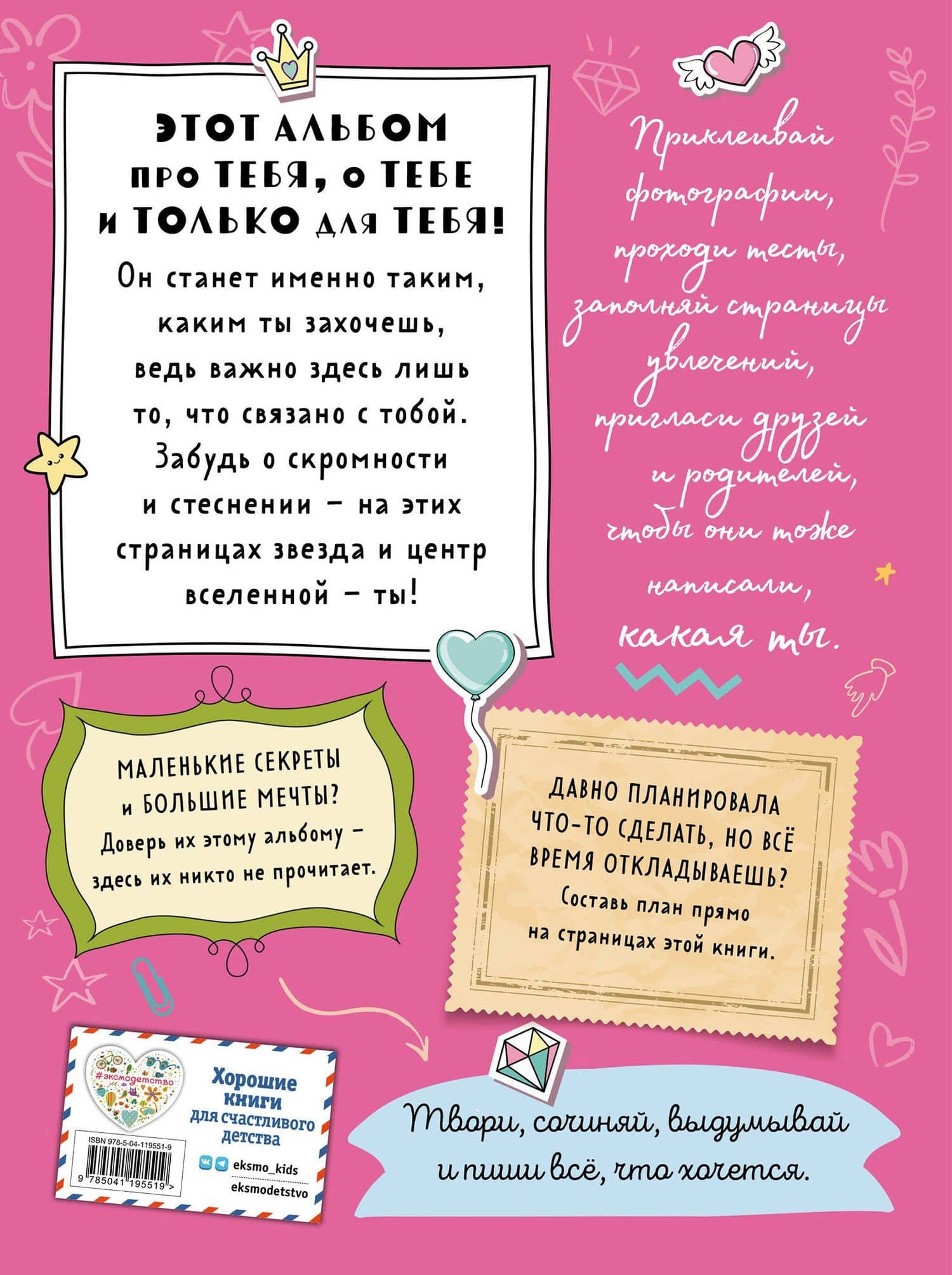 Альбом самой классной девочки на свете — Марина Борисовна Шульман (2)