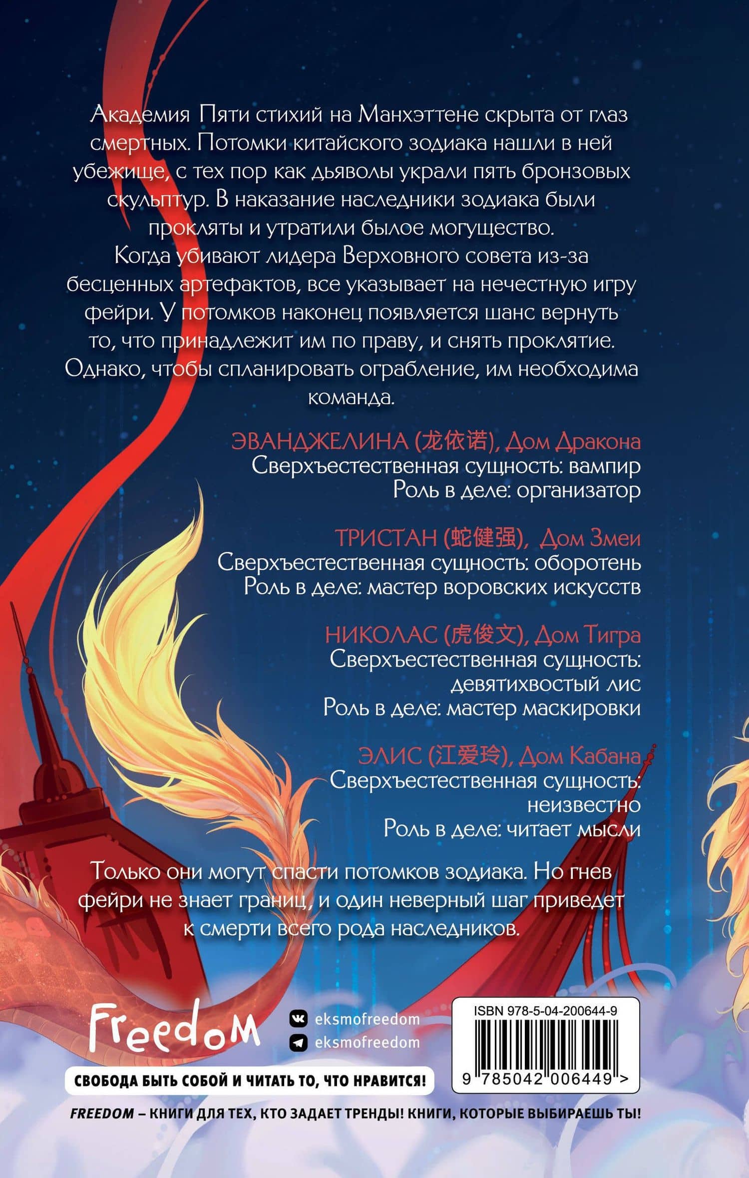 Пробуждение зодиака (#1) — Кэти Чжао (2)