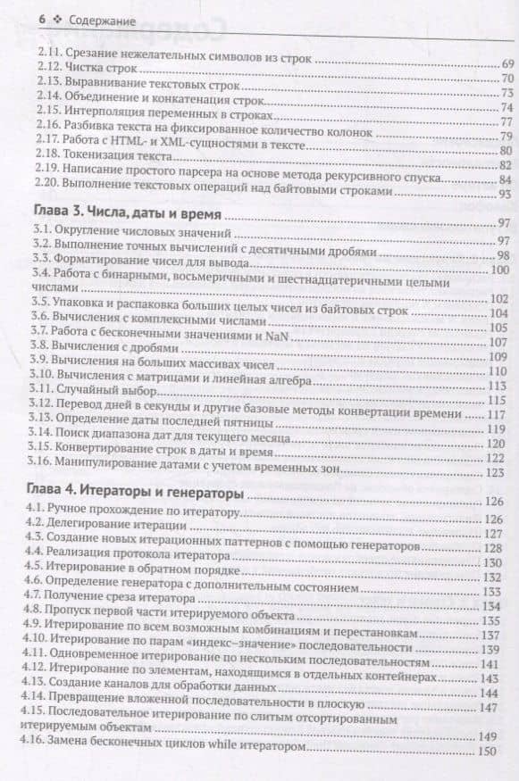 Python. Книга Рецептов — Брайан К. Джонс (3)
