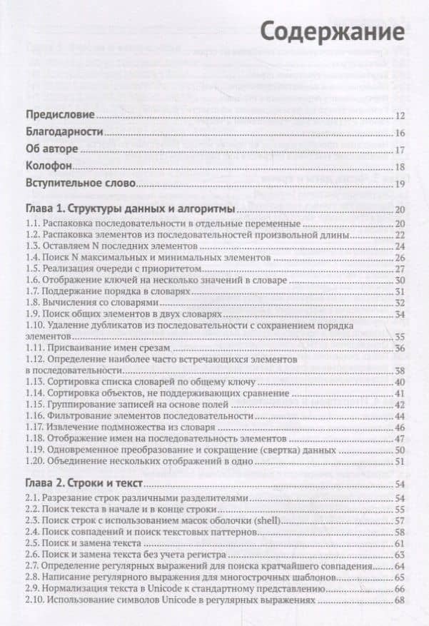 Python. Книга Рецептов — Брайан К. Джонс (2)