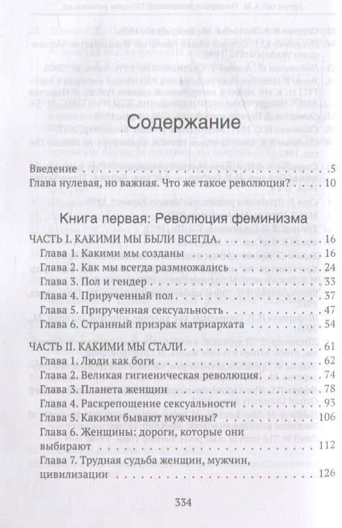 Гендерная революция. Половая революция — Андрей Буровский (2)