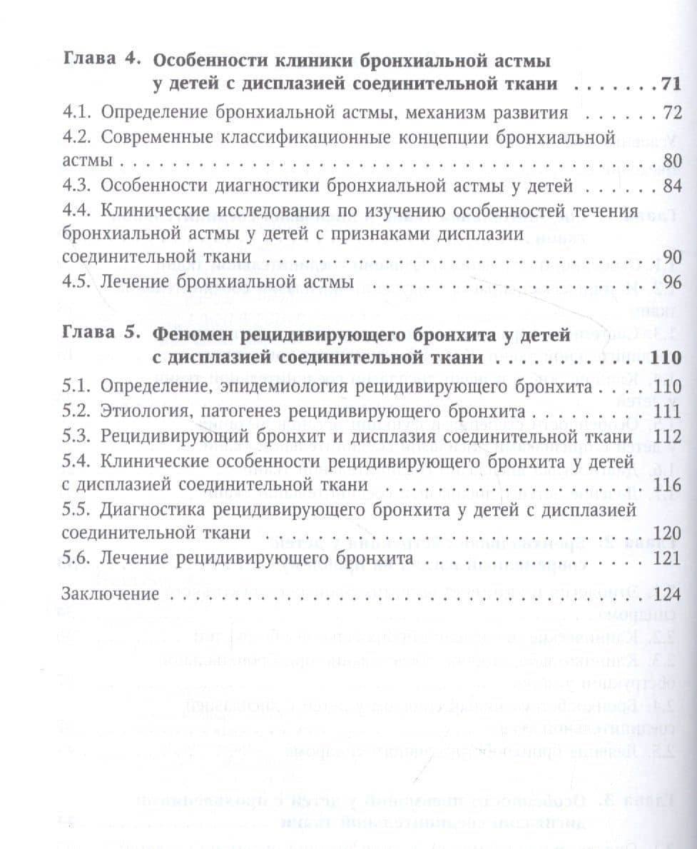 Особенности болезней органов дыхания у детей с дисплазией соединительной ткани — Андрей Александрович Грицай (3)