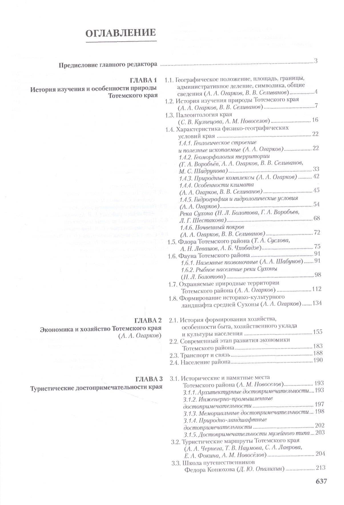 Тотемский край. Сборник краеведческих материалов. В двух томах. Том 1: Природа, история, культура. Том 2: Поселения, организации, люди (комплект из 2 книг) — Алексей Александрович Огарков (2)
