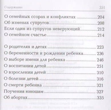 О любви, о браке, о детях: Священное Писание и церковный опыт — Татьяна Николаевна Терещенко (3)