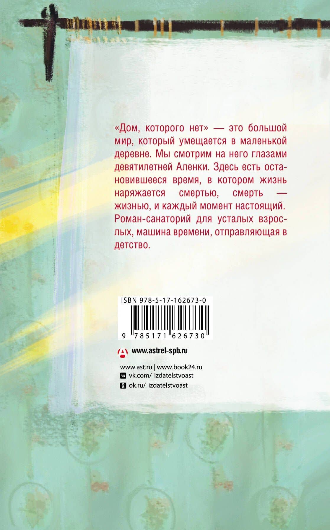 Дом, которого нет — Елена Трофимчук (2)