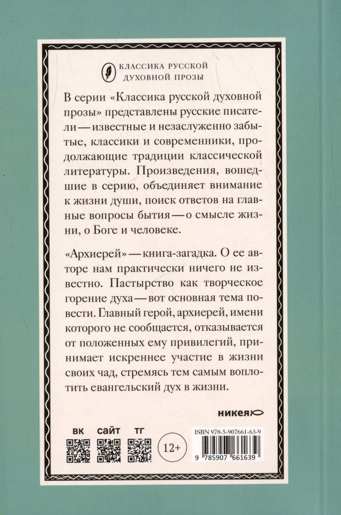 Архиерей — Иеромонах Тихон (Барсуков) (2)