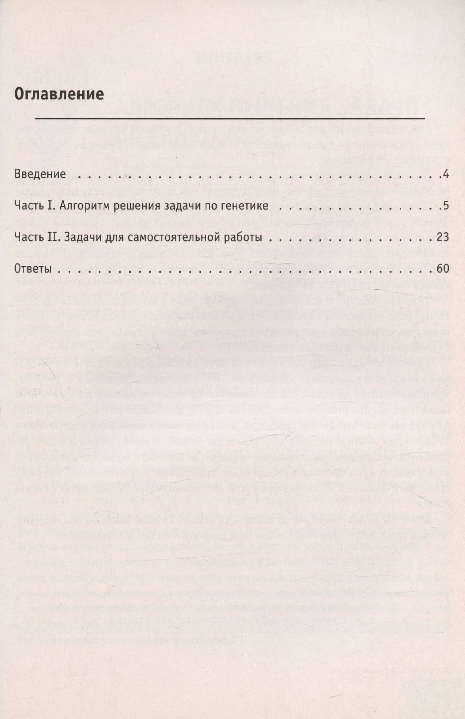 Биология. ЕГЭ. Раздел «Генетика». Все типы задач. 10–11-е классы. Тренировочная тетрадь — Анастасия Анатольевна Кириленко (2)