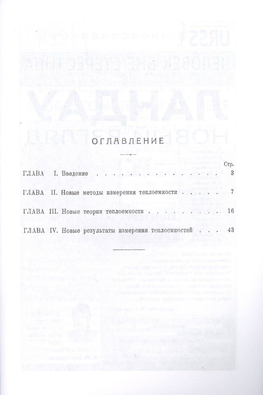 Эволюция учения о теплоемкости — Орест Данилович Хвольсон (2)