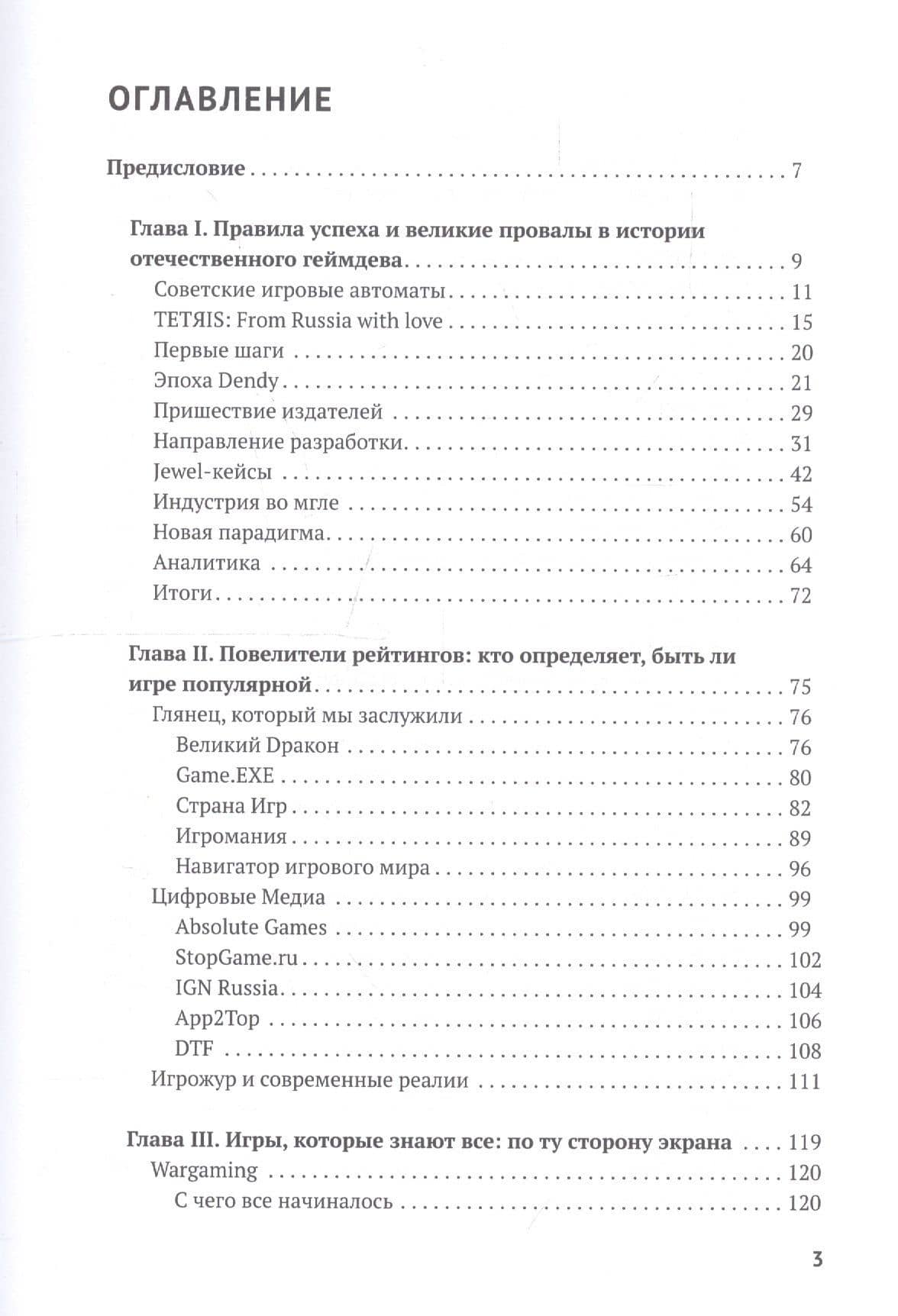 Наша игра. История. Бизнес. Возможности — Михаил Пименов (2)