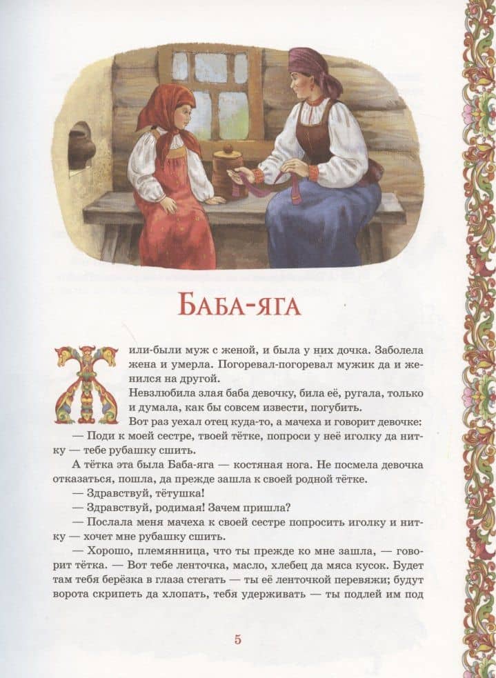 Русские сказки — Александр Николаевич Афанасьев (3)