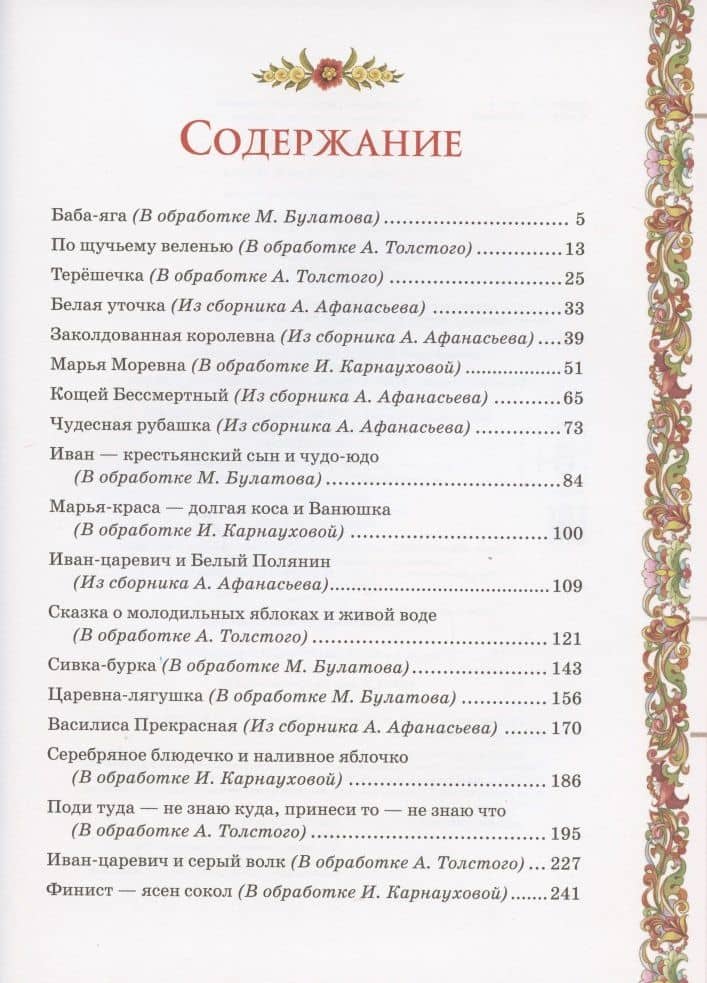 Русские сказки — Александр Николаевич Афанасьев (2)