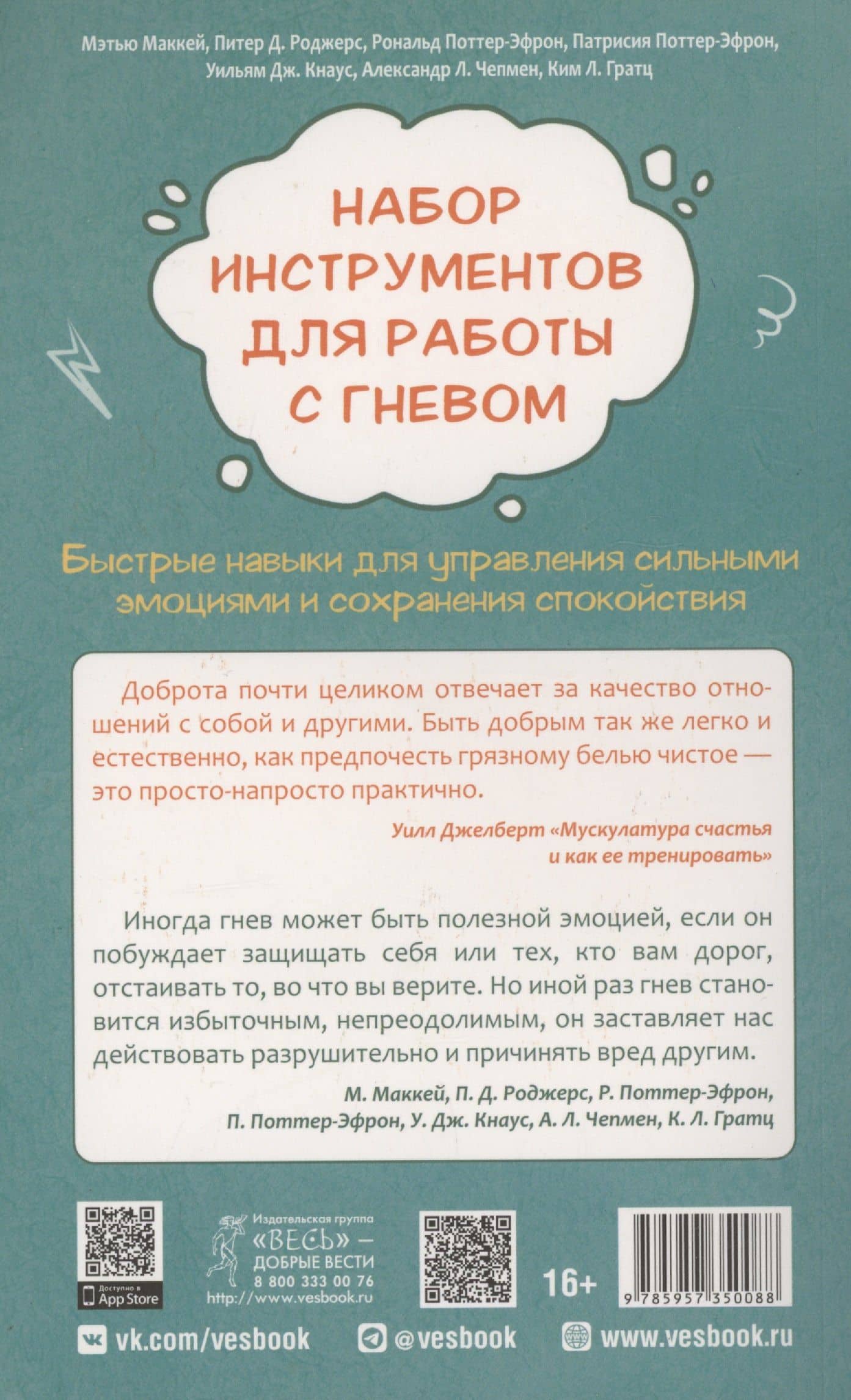 Набор инструментов для работы с гневом: быстрые навыки для управления сильными эмоциями (5008) — Питер Д. Роджерс (2)