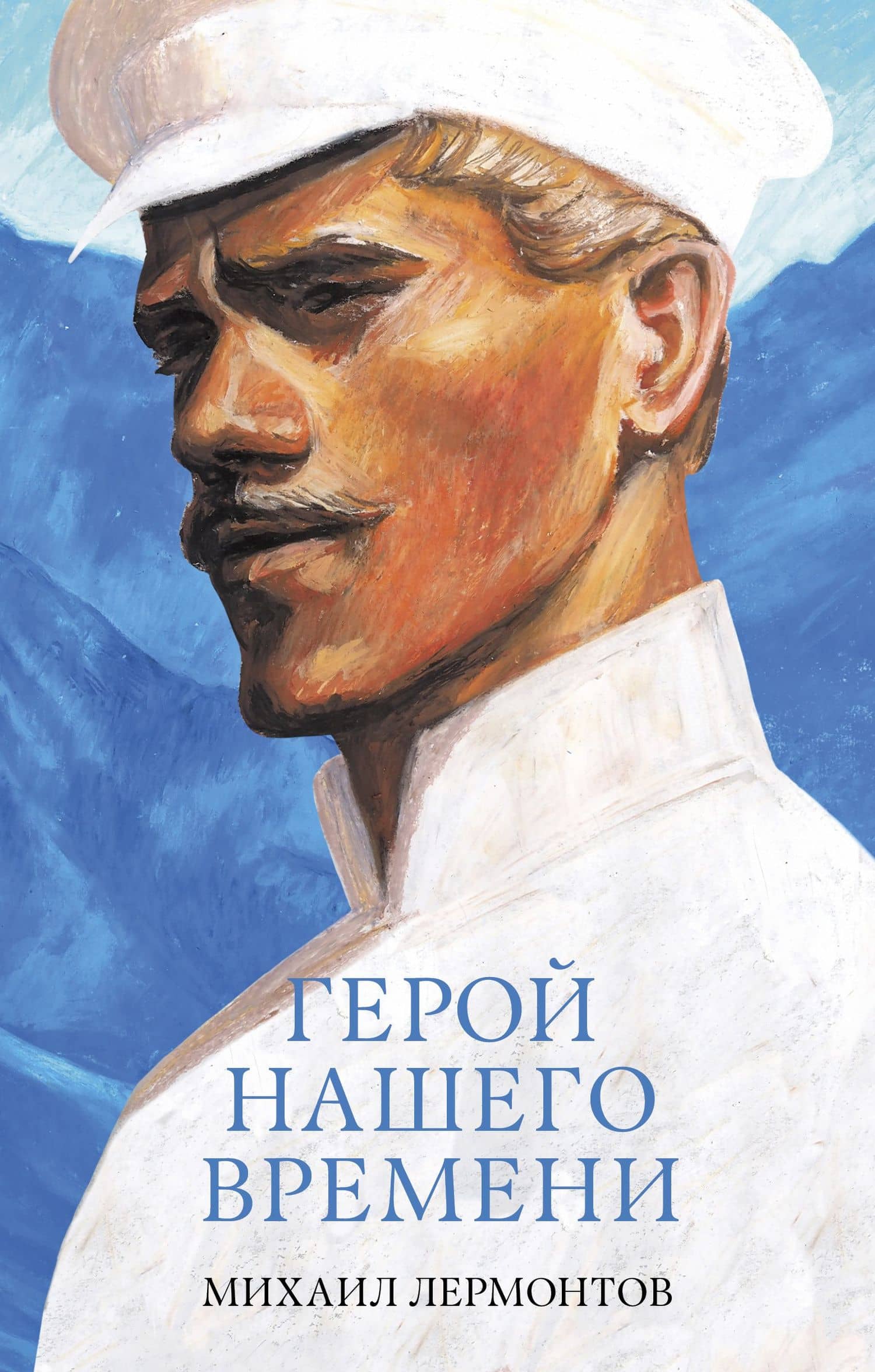 Герой нашего времени. Сборник о любви — Михаил Юрьевич Лермонтов