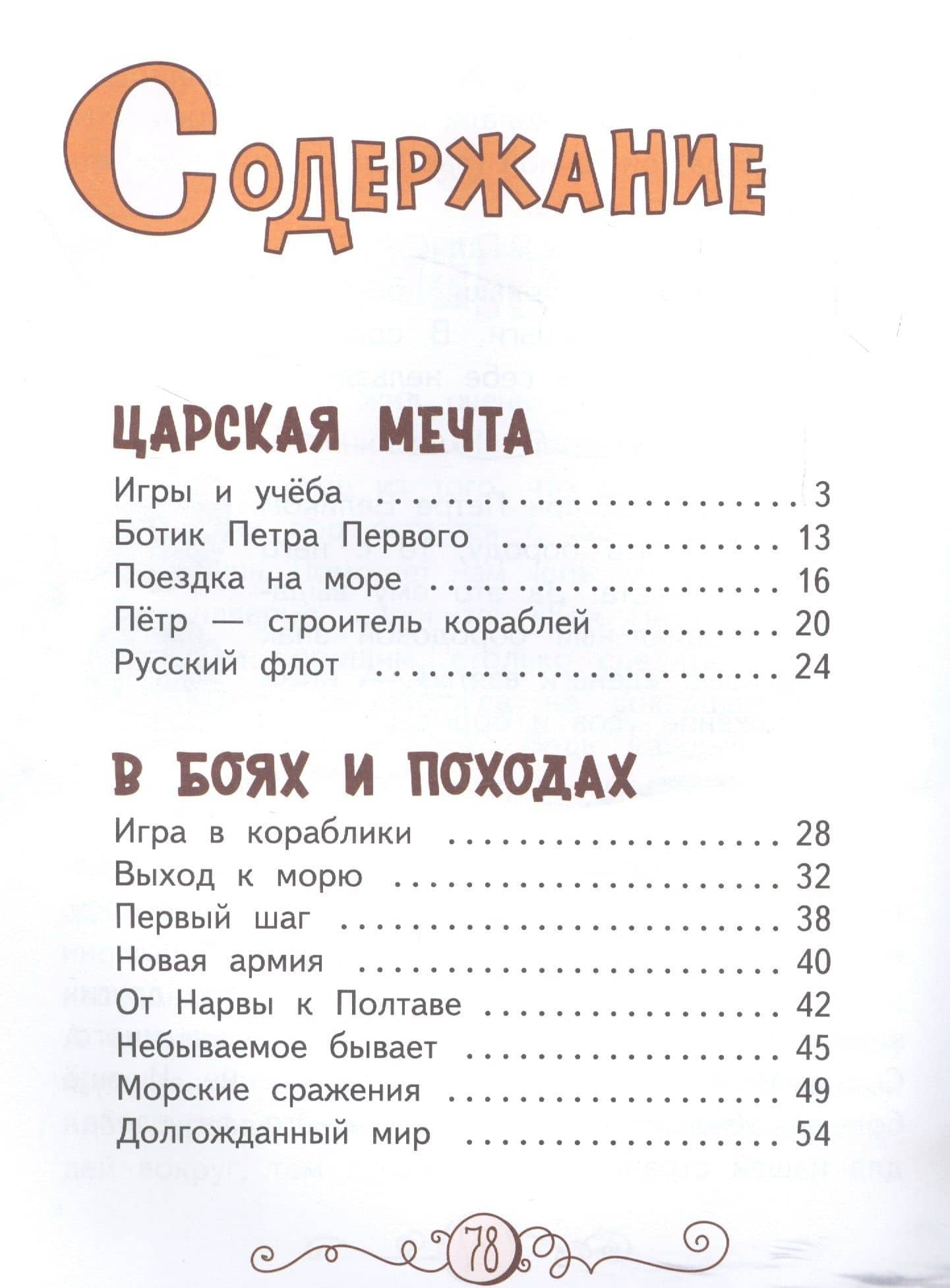 Петр Великий — Кирилл Кочегаров (2)