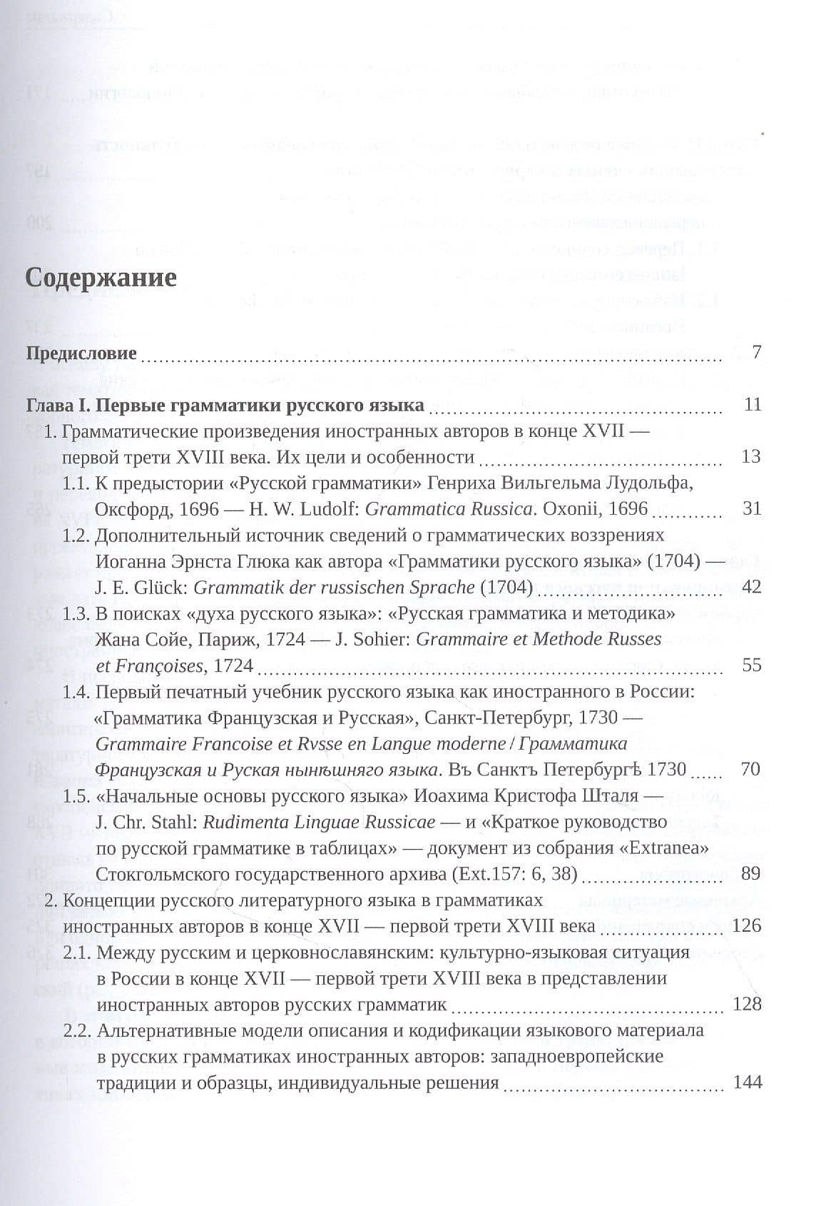 Альтернативные пути формирования русского литературного языка в конце XVII — первой трети XVIII века — Сильви Аршембо (2)