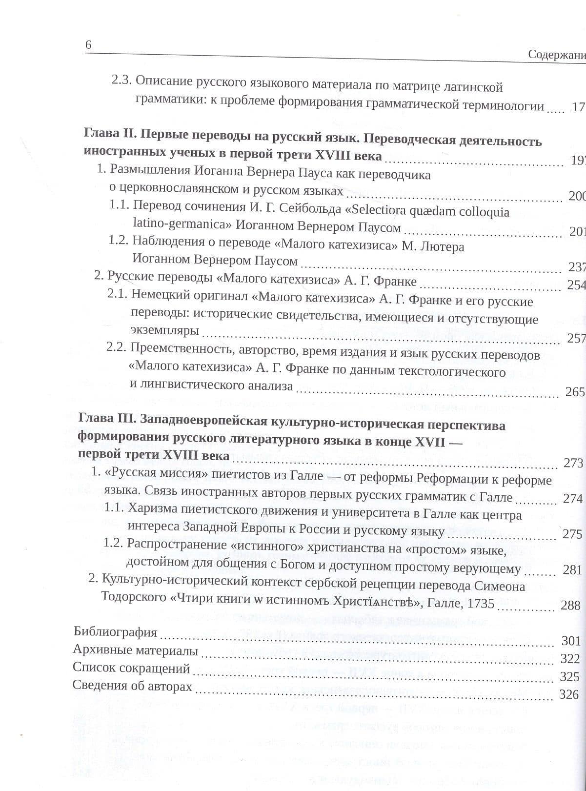 Альтернативные пути формирования русского литературного языка в конце XVII — первой трети XVIII века — Сильви Аршембо (3)
