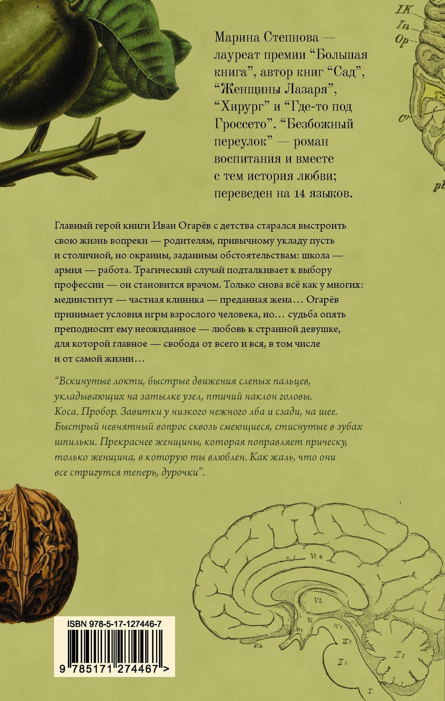 Безбожный переулок — Марина Львовна Степнова (2)
