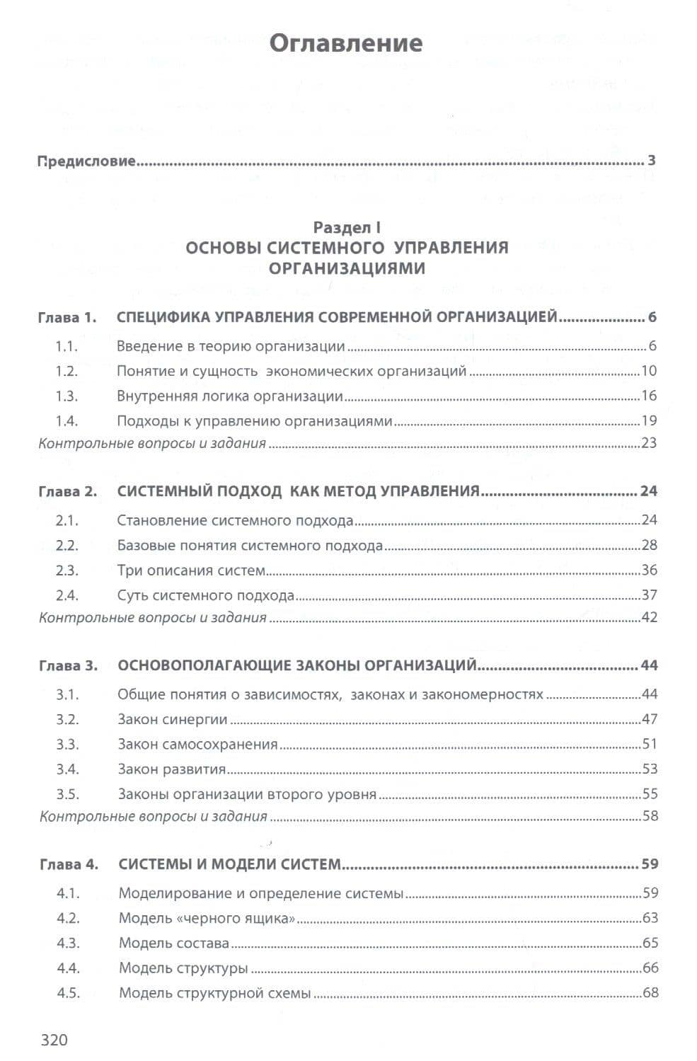 Теория организаций. Учебное пособие — Юрий Николаевич Лапыгин (2)
