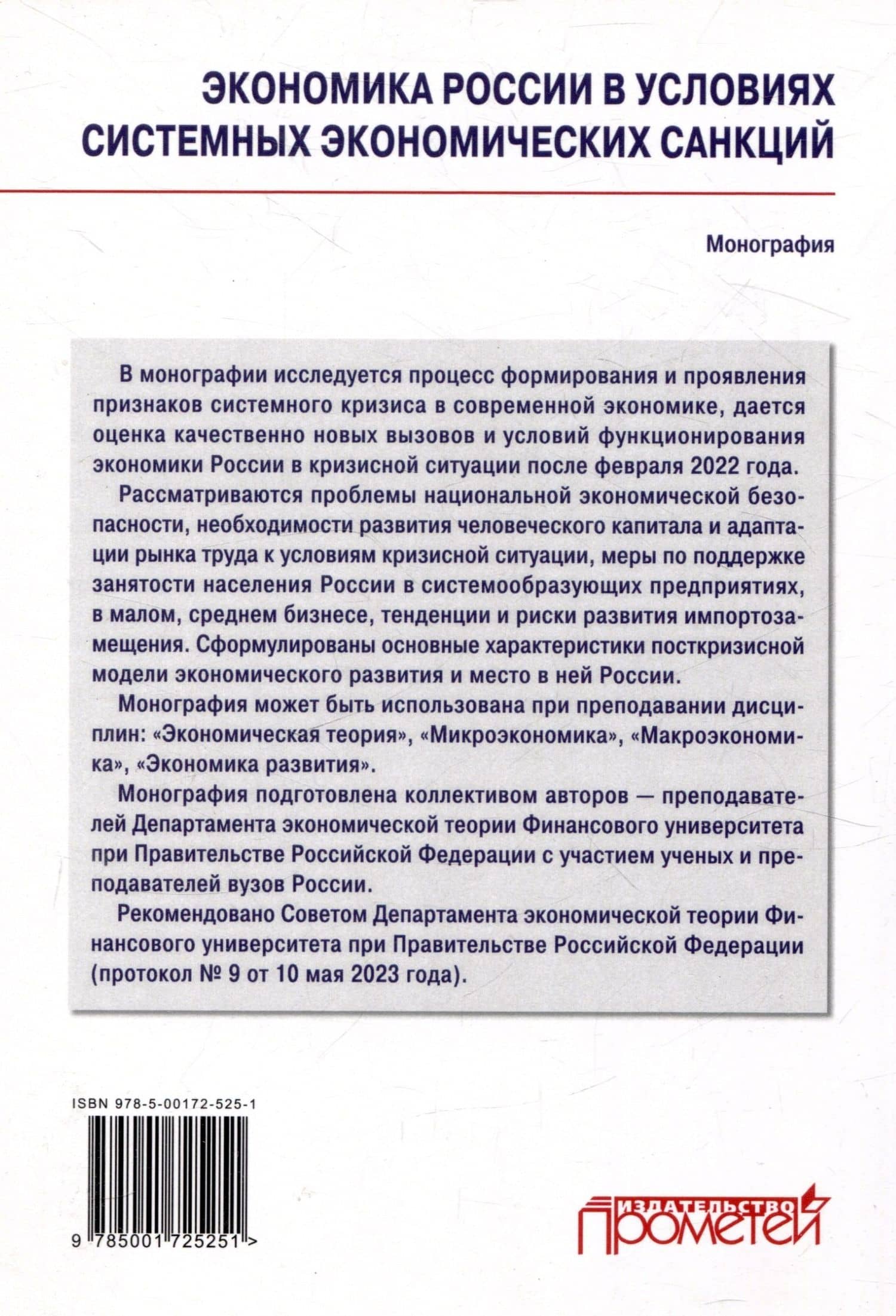 Экономика России в условиях системных экономических санкций — Галина Алексеевна Терская (2)