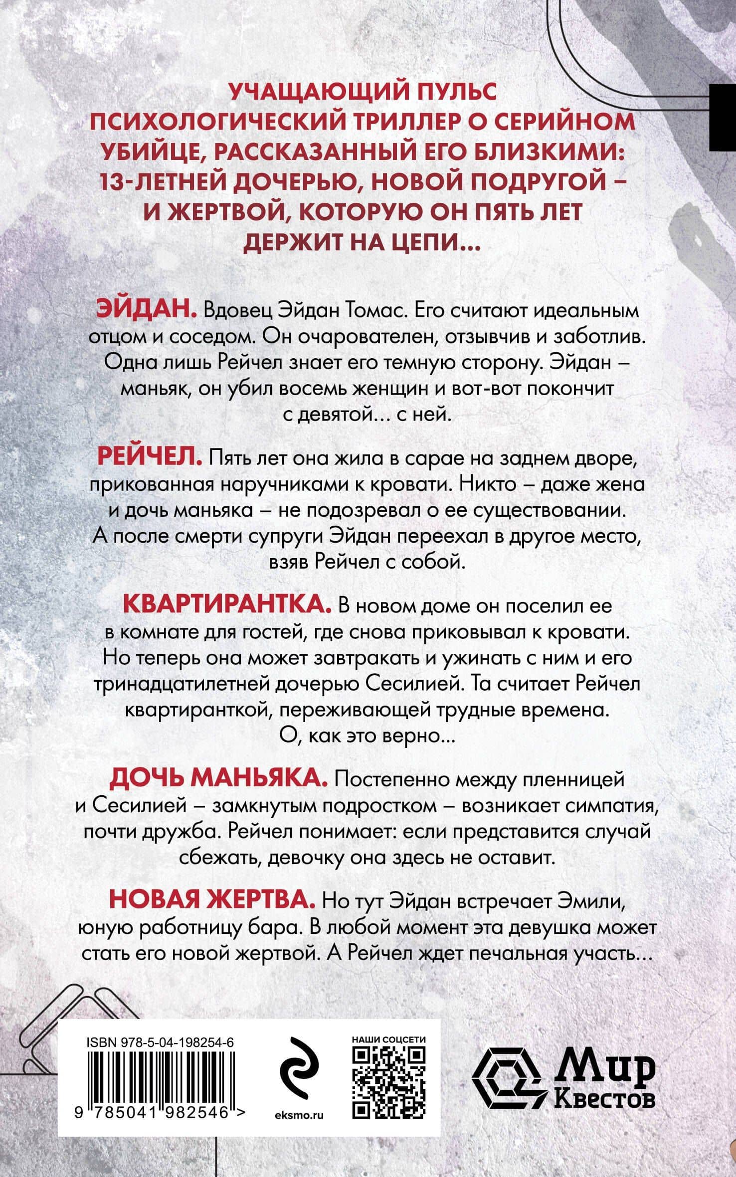 Тихая квартирантка — Клеменс Мишальон (2)