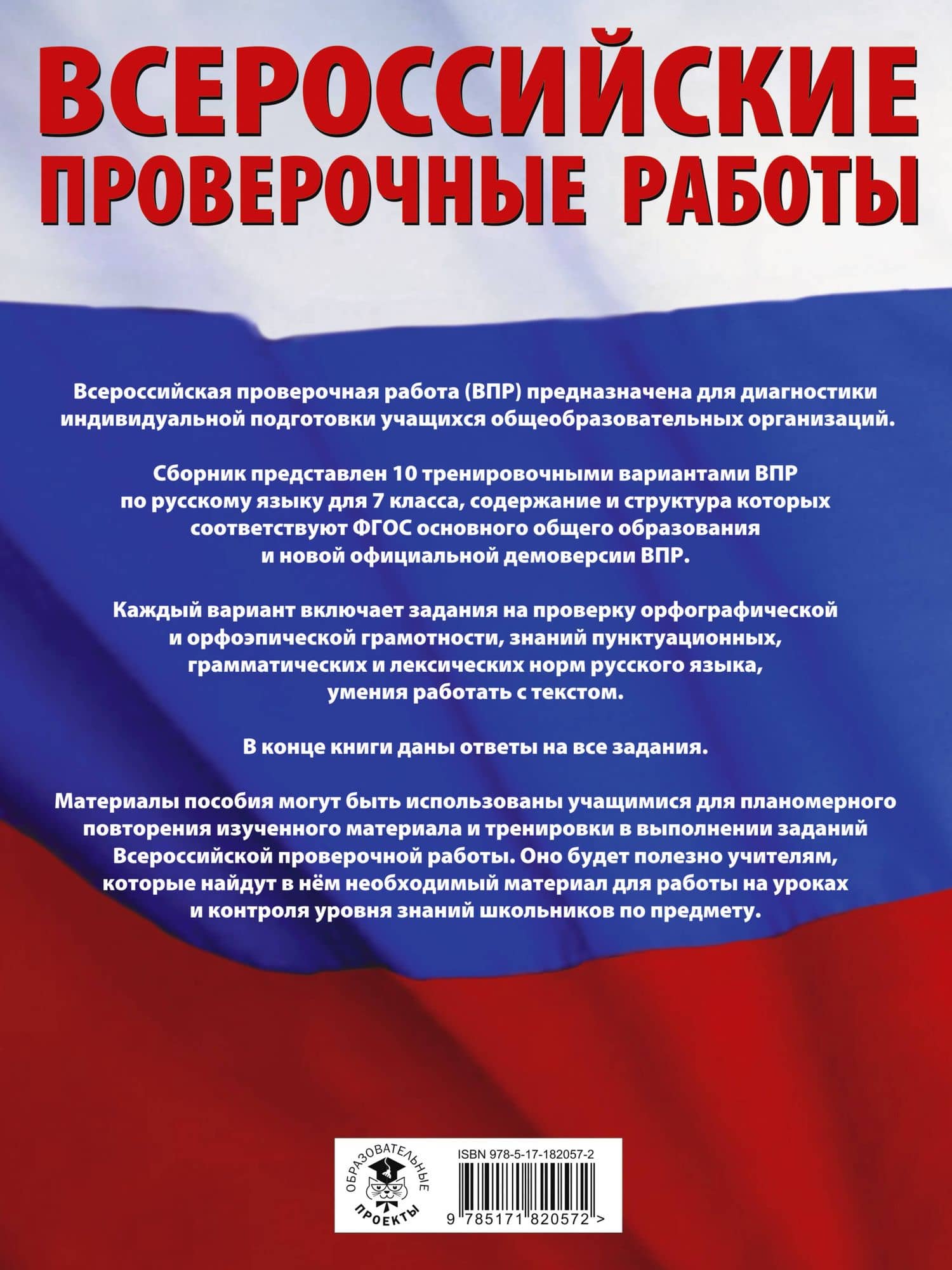 ВПР. Русский язык. 7 класс. Сборник тренировочных вариантов проверочных работ — Людмила Сергеевна Степанова (2)