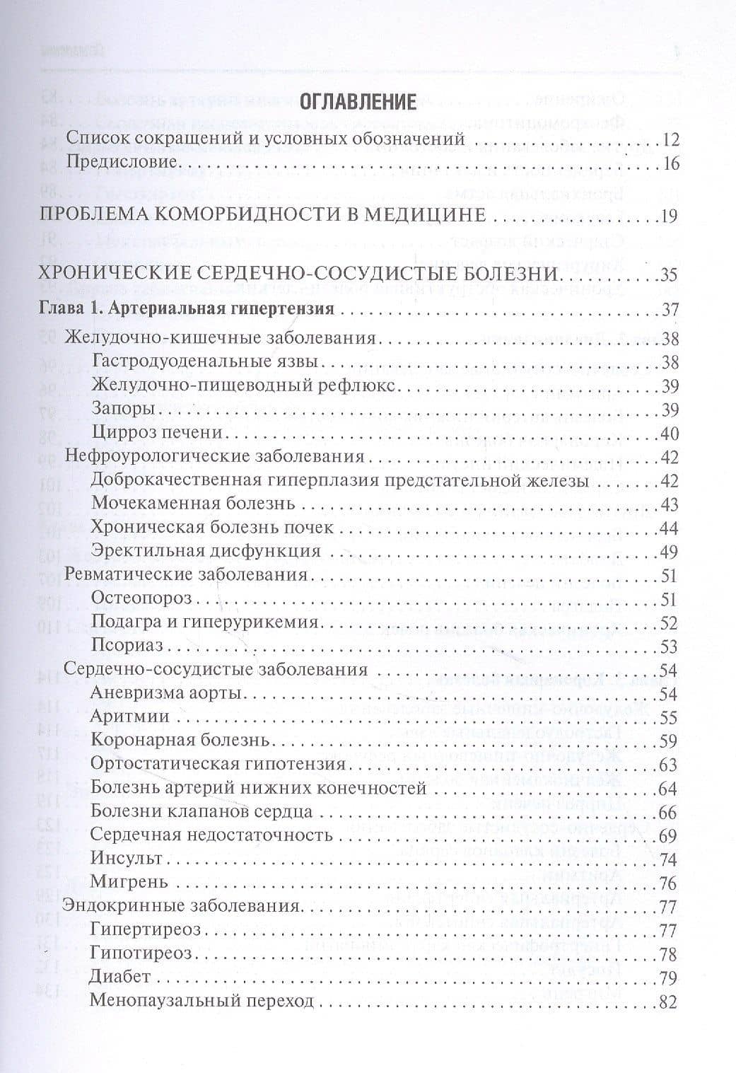 Лечение болезней в условиях коморбидности — Ф. И. Белялов (2)