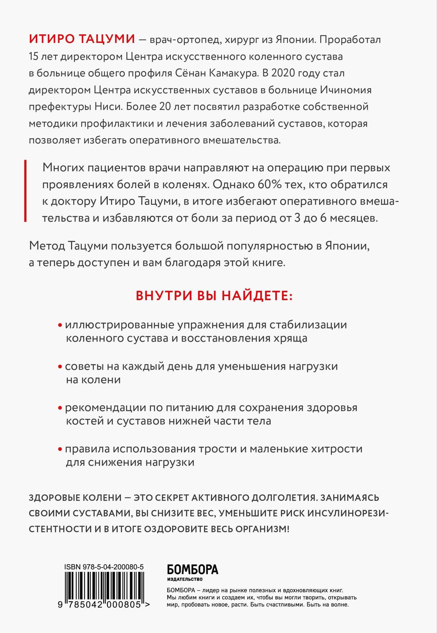 Здоровые колени не хрустят. Японская методика по уходу за суставами для активной жизни в любом возрасте — Тацуми Итиро (2)