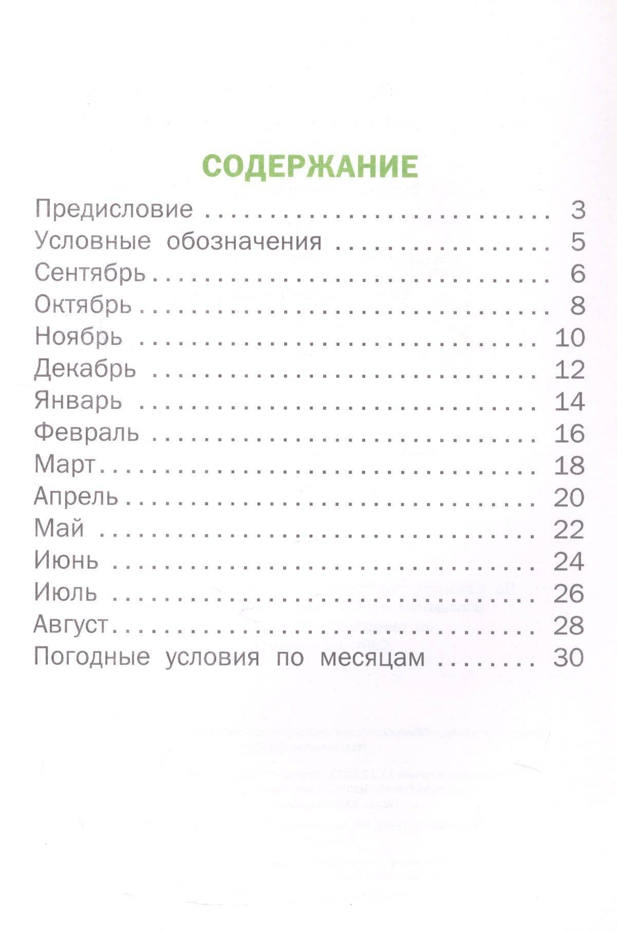 Дневник наблюдений. Окружающий мир. 1 класс. Рабочая тетрадь — Ольга Егоровна Жиренко (2)