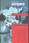 Судьба России