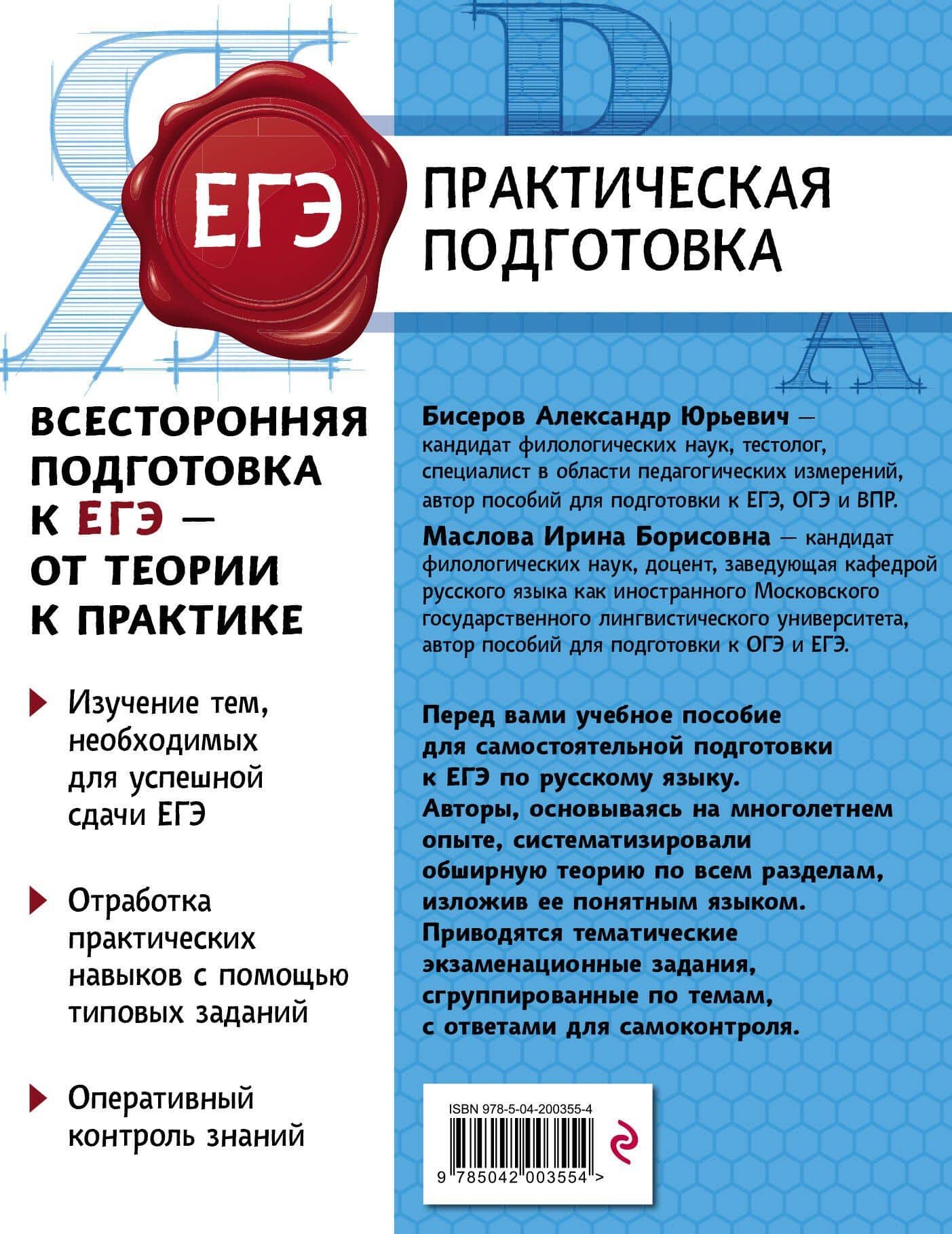 Русский язык — Ирина Борисовна Маслова (2)