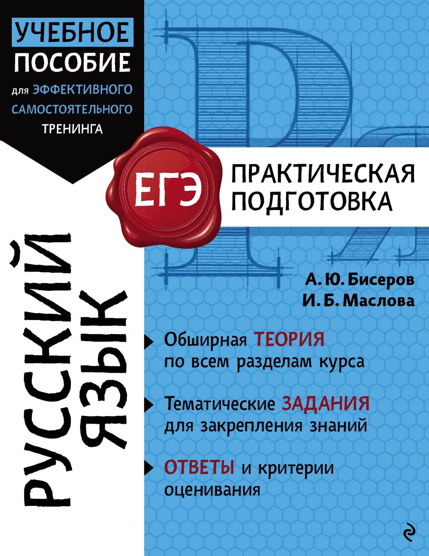 Русский язык — Ирина Борисовна Маслова