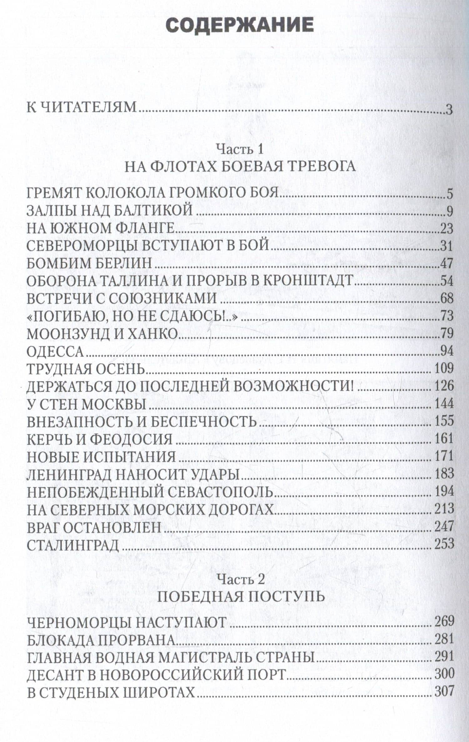 Курсом к Победе — Николай Герасимович Кузнецов (3)