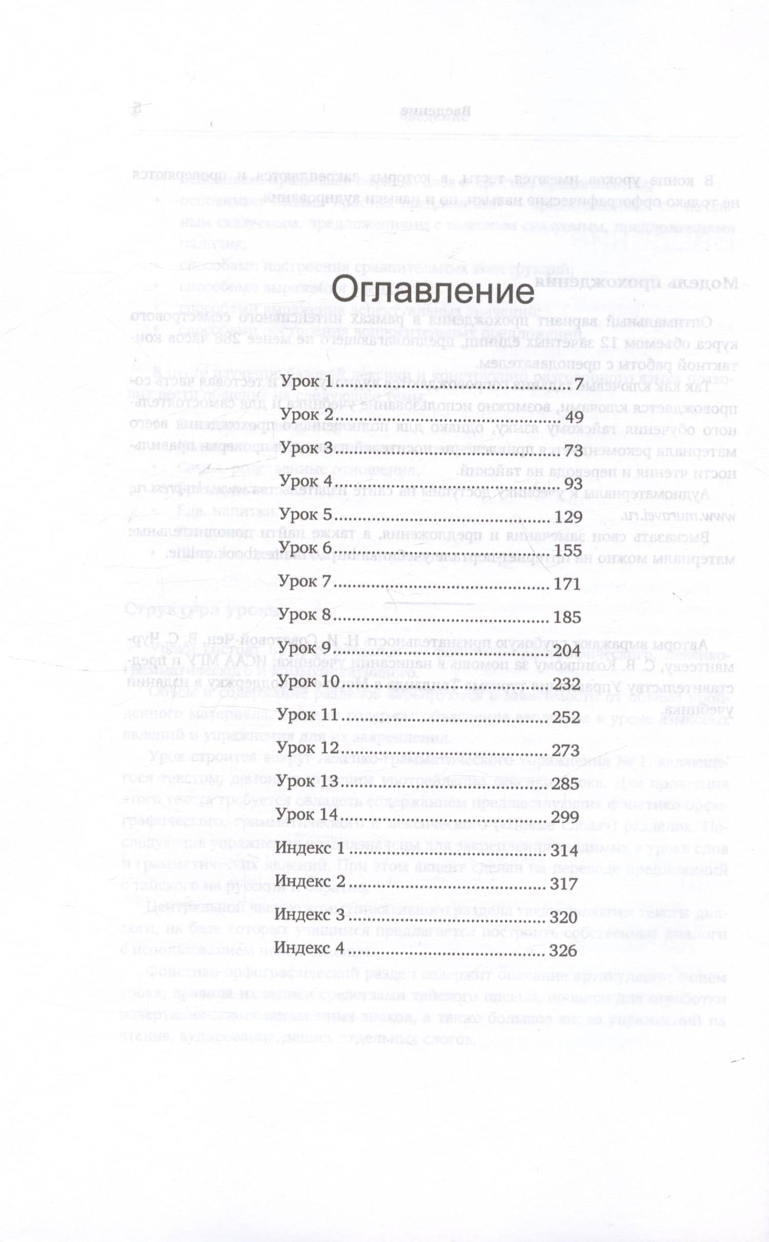 Учебник тайского языка. Вводный курс — Юрий Федорович Музыченко (3)