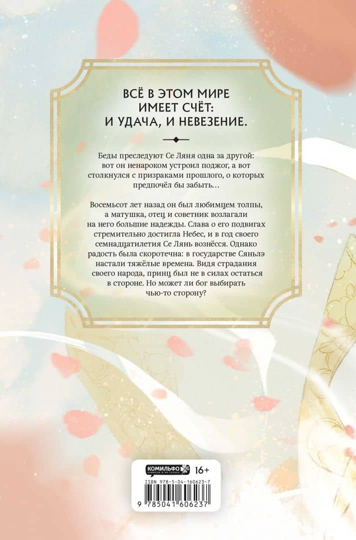 Благословение небожителей. Том 2 — Мосян Тунсю (3)