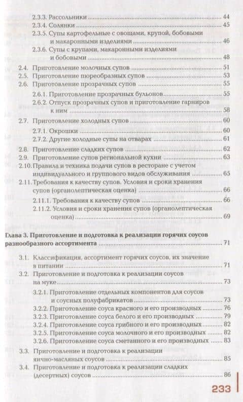 Приготовление, оформление и подготовка к реализации горячих блюд, кулинарных изделий, закусок разнообразного ассортимента. Учебник — Тамара Александровна Качурина (3)