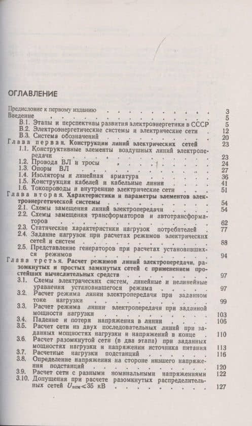 Электрические системы и сети. Учебник (2)