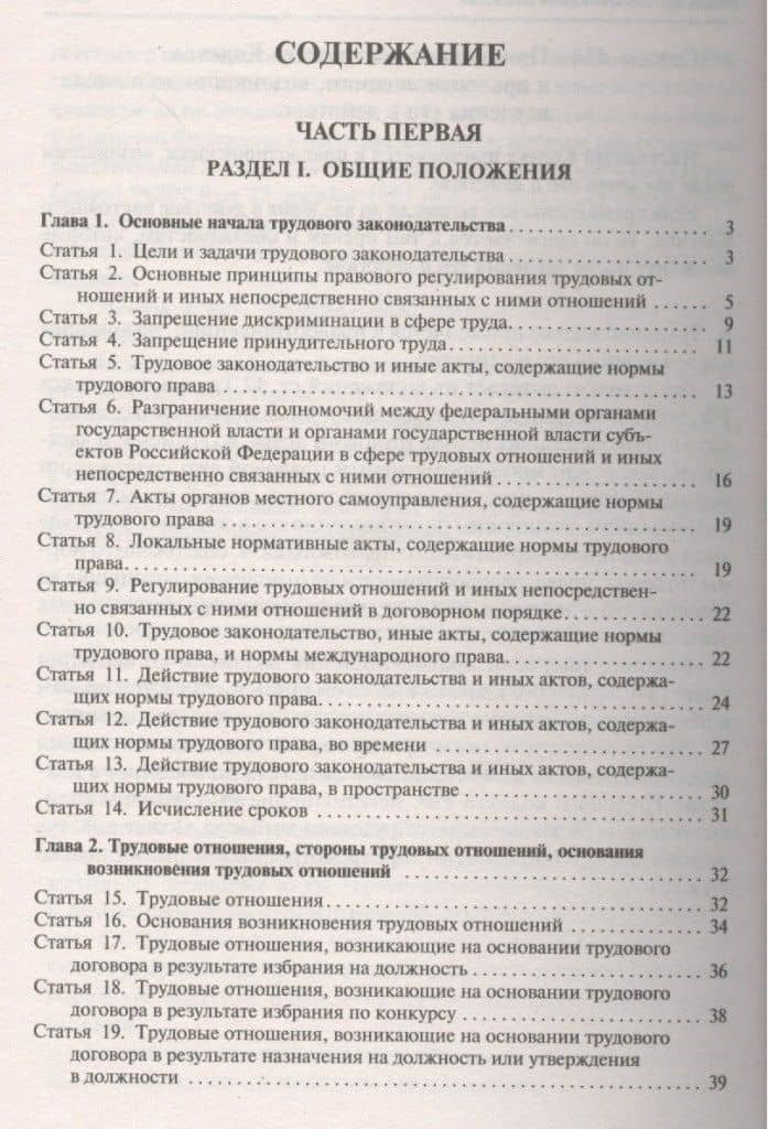 Комментарий к Трудовому кодексу Российской Федерации (постатейный) — Светлана Николаевна Кудряшова (2)