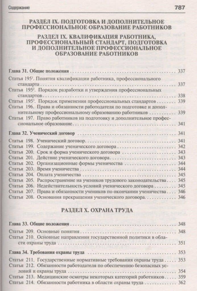 Комментарий к Трудовому кодексу Российской Федерации (постатейный) — Светлана Николаевна Кудряшова (3)