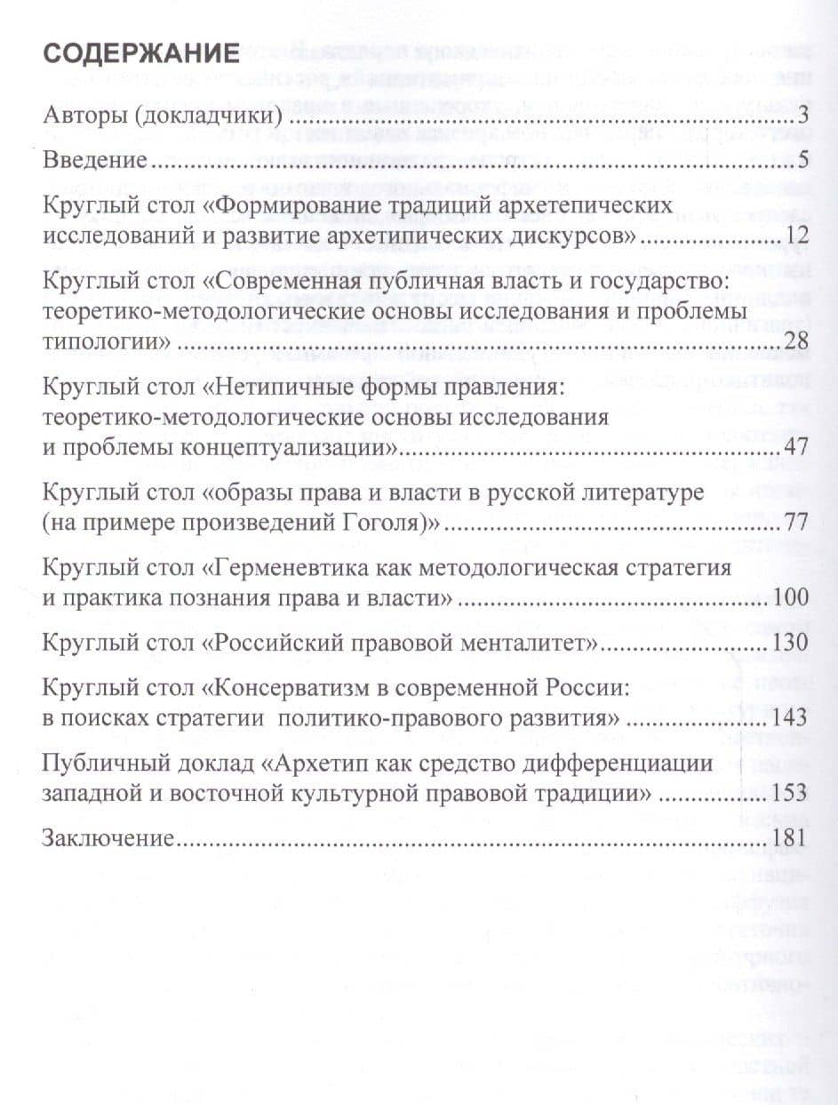 Социокльтурные (архетипические и ментальные) основания публично-властной организации общества — Валентин Яковлевич Любашиц (2)