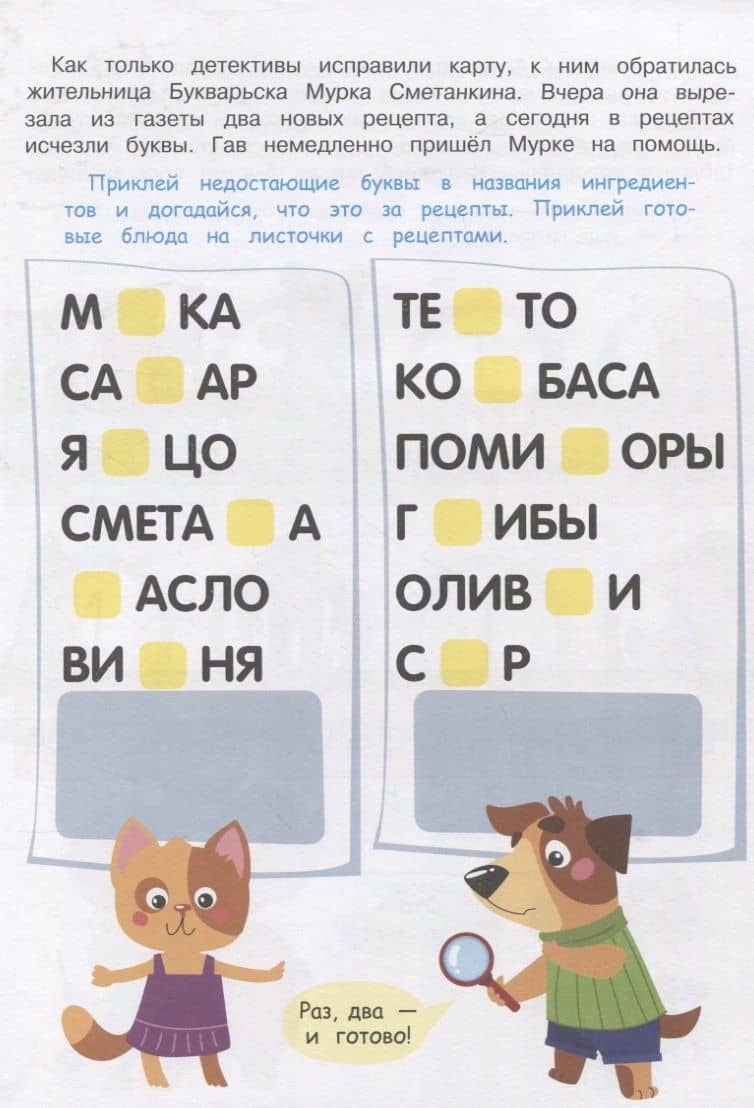 Детектив с наклейками. А упала, Б пропала. Выпуск 4 — Анна В. Савранская (3)