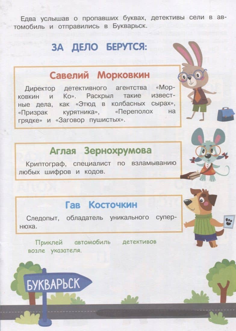 Детектив с наклейками. А упала, Б пропала. Выпуск 4 — Анна В. Савранская (2)