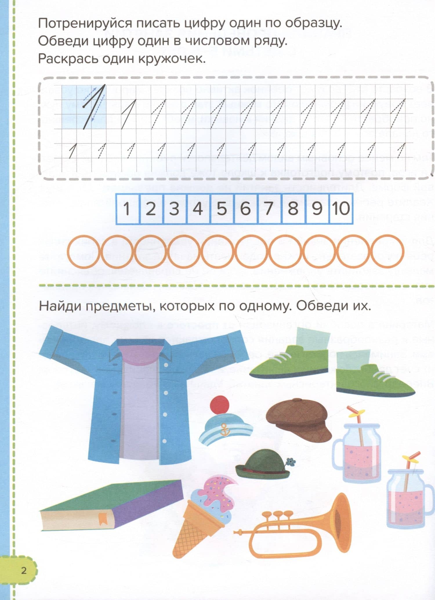 Годовой курс. 5-6 лет (3)