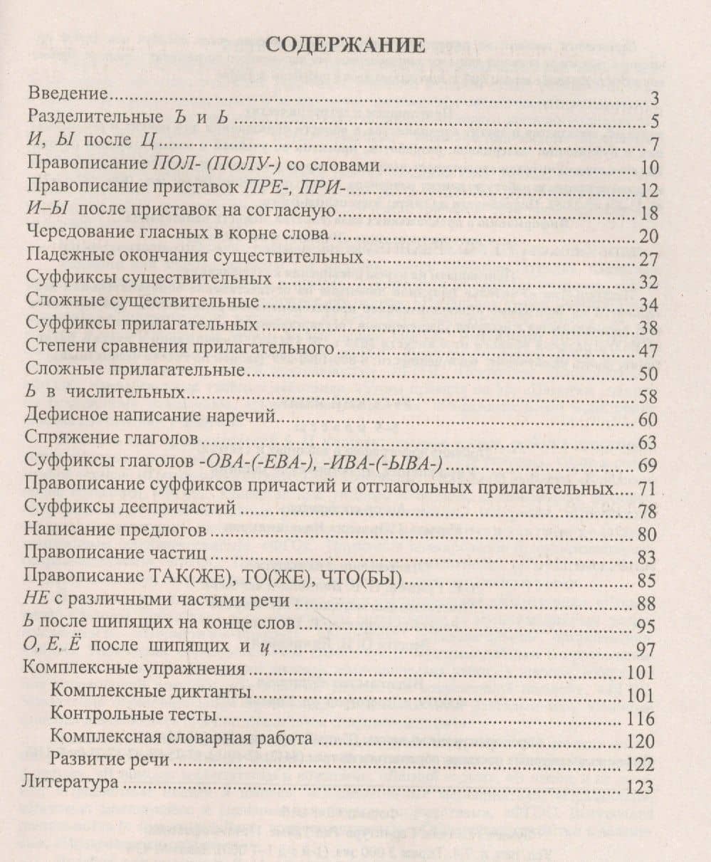 Русский язык. 5-9 классы: правила орфографии в таблицах и схемах. Упражнения, практические задания. ФГОС. 2-е издание, исправленное — Наталья Юрьевна Кадашникова (2)