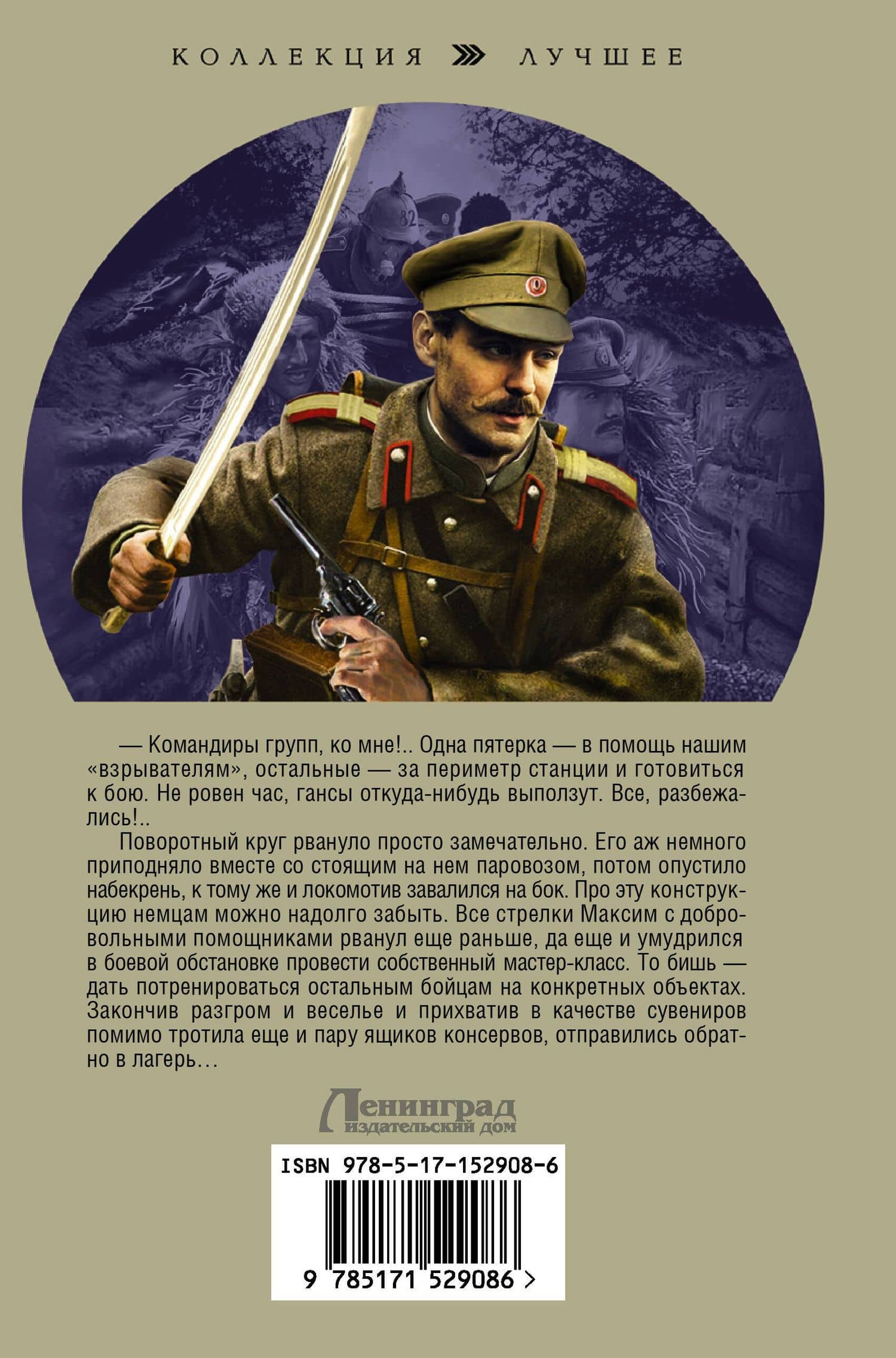 Бешеный прапорщик — Дмитрий Аркадьевич Зурков (2)