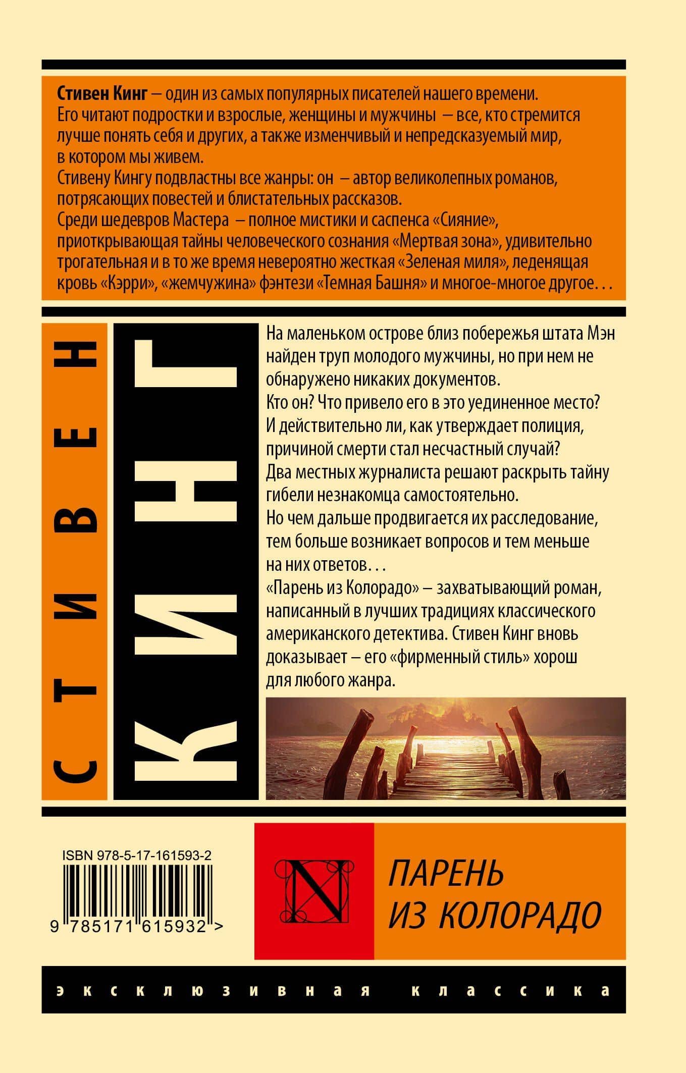 Парень из Колорадо — Стивен Кинг (2)