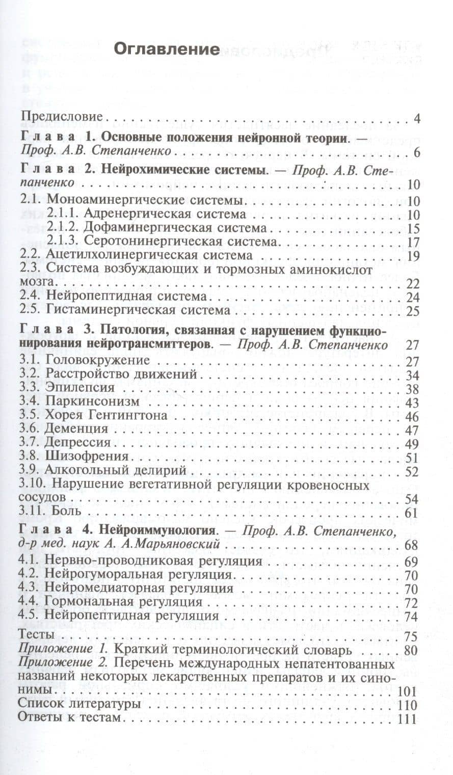 Нейрохимические системы. Учебное пособие (2)