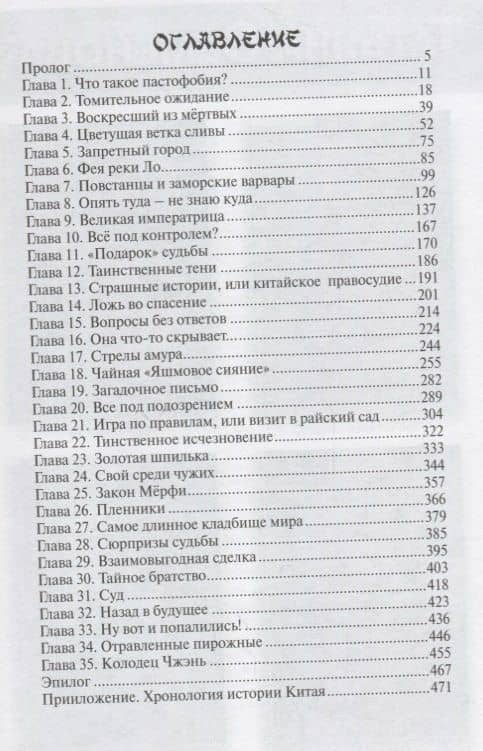 Наложница императора — Татьяна Ивановна Семенова (2)
