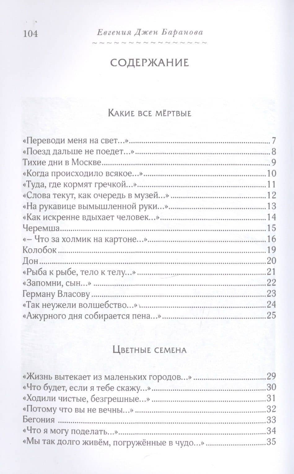 Хвойная музыка. Стихотворения — Евгения Джен Баранова (2)