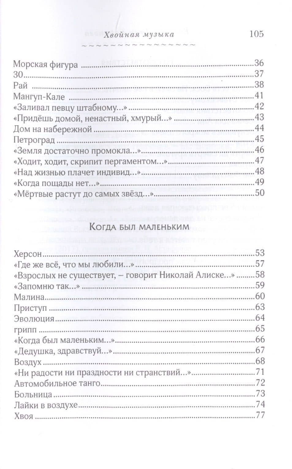 Хвойная музыка. Стихотворения — Евгения Джен Баранова (3)
