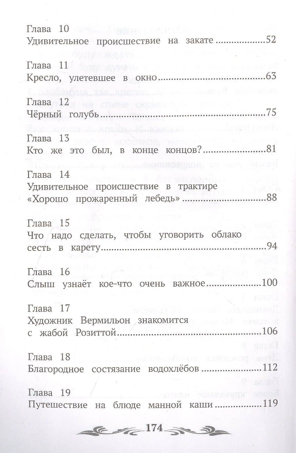 Лоскутик и Облако — Софья Прокофьева (3)